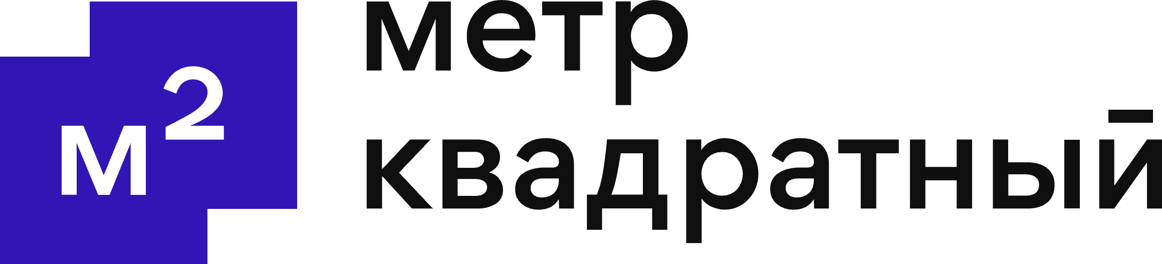 МЕТР КВАДРАТНЫЙ