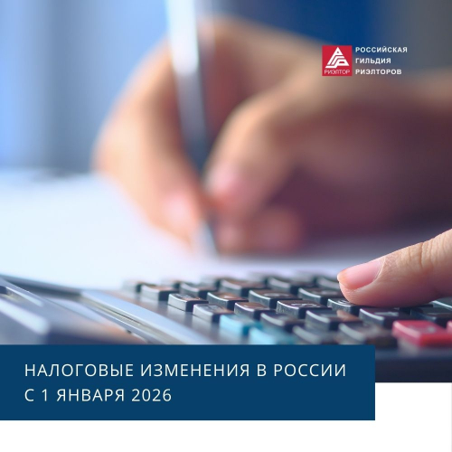 Налоговая реформа в сфере недвижимости 