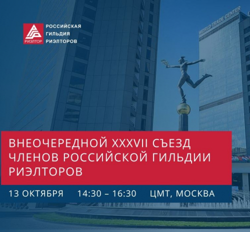 13 октября 2025 года в Москве состоится Внеочередной XXXVII Съезд членов РГР