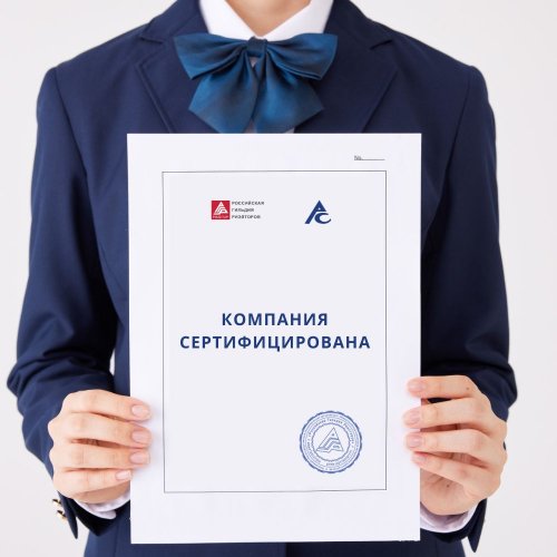 Сертификация агентства: как она работает на риэлтора и на доверие клиента
