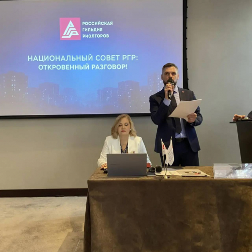 Тематическое заседание Национального совета РГР "Поиск оптимальных моделей отношений агент-агентство"