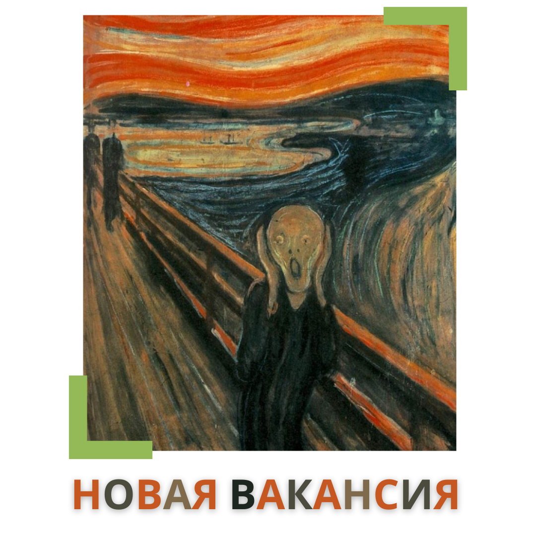 Картина Крик Цена