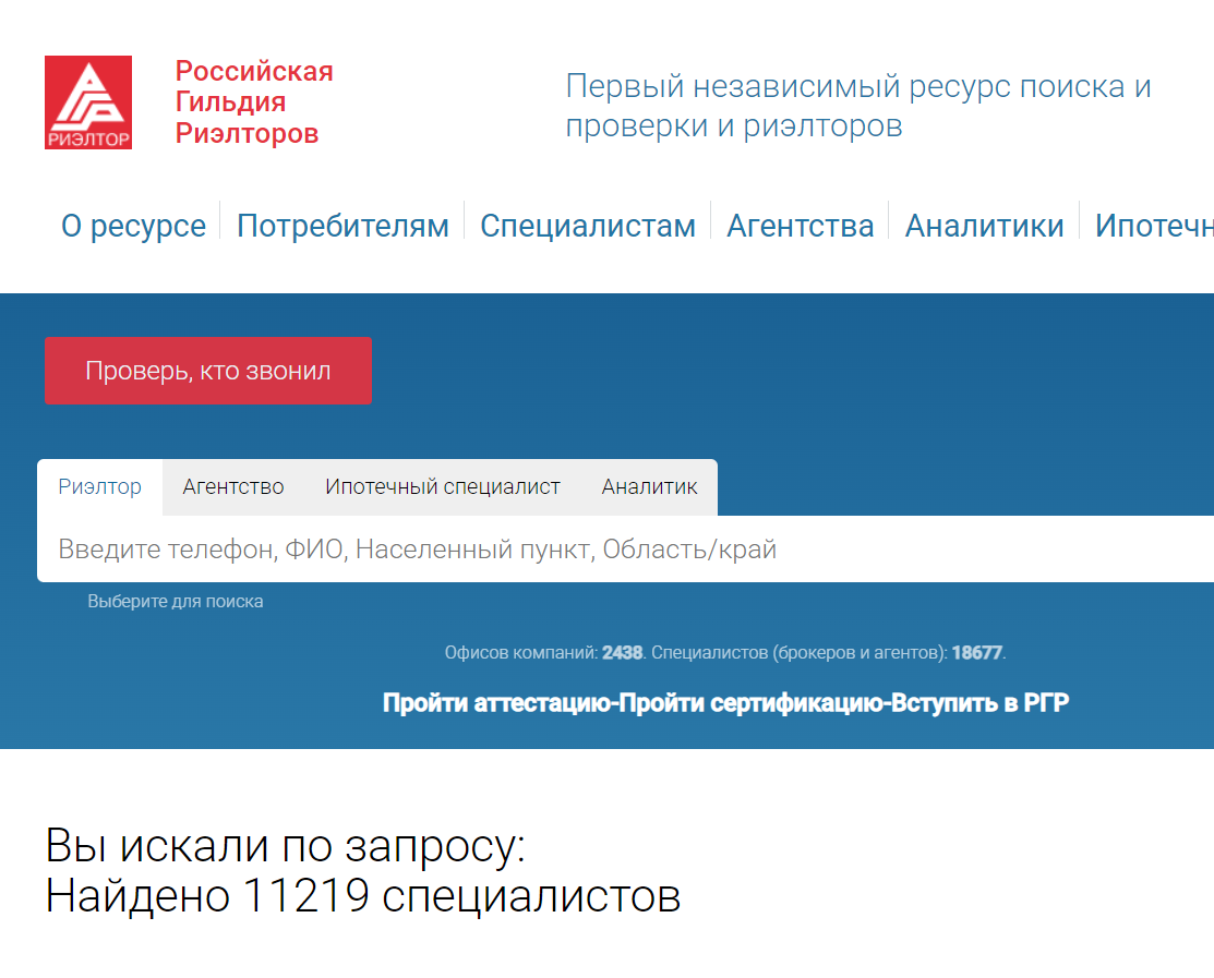 На сайте Единого реестра РГР заработал сервис "Проверь, кто звонил"